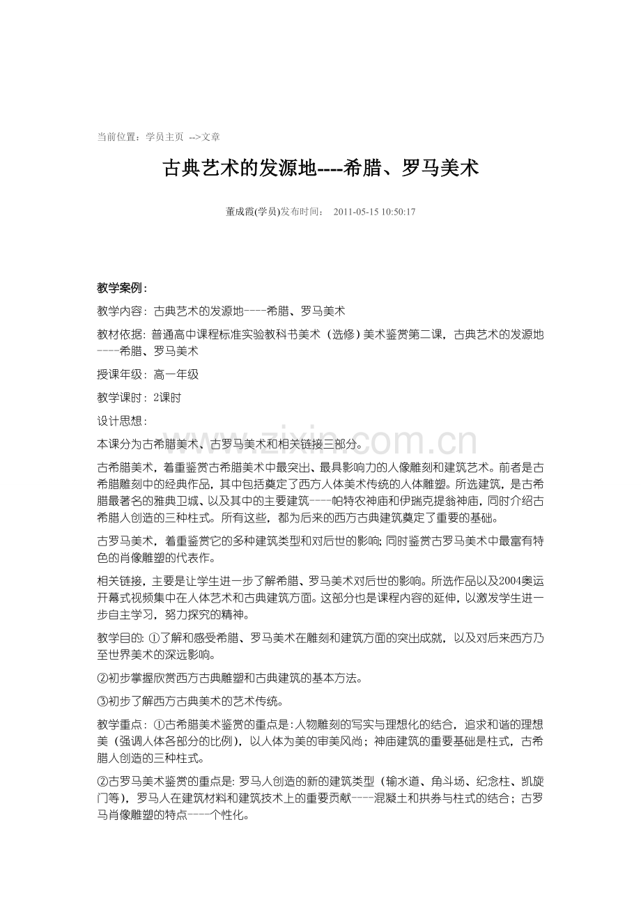 希腊罗马教案.doc_第1页