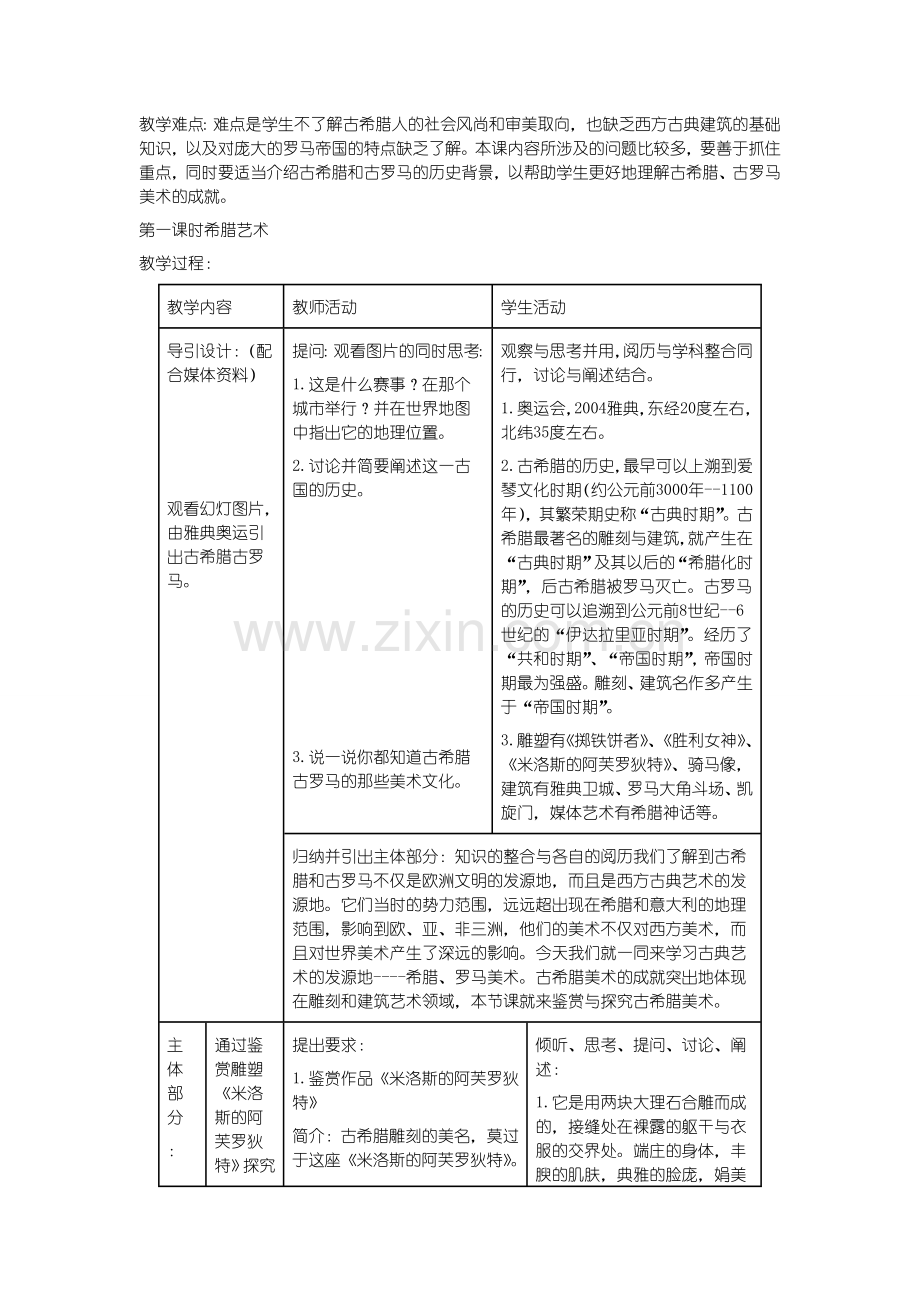 希腊罗马教案.doc_第2页