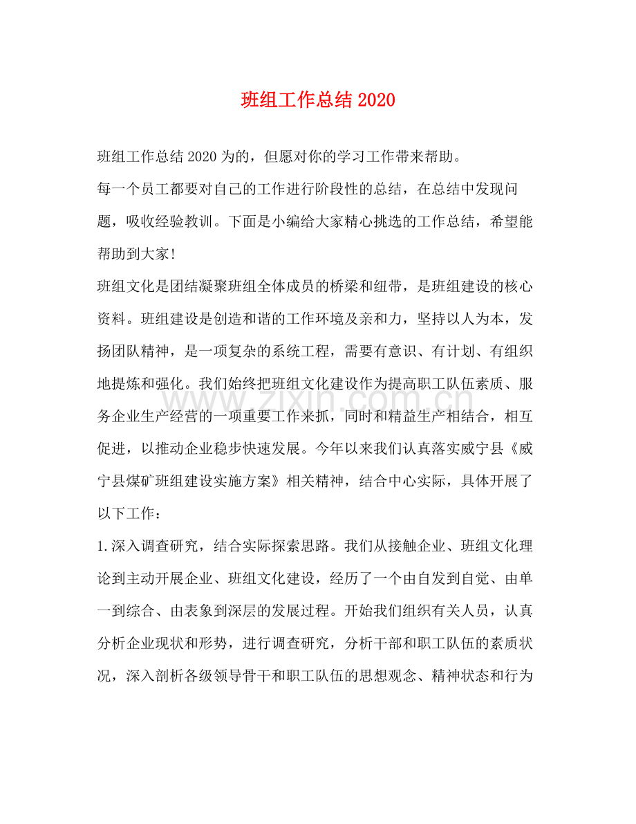 班组工作总结2.docx_第1页