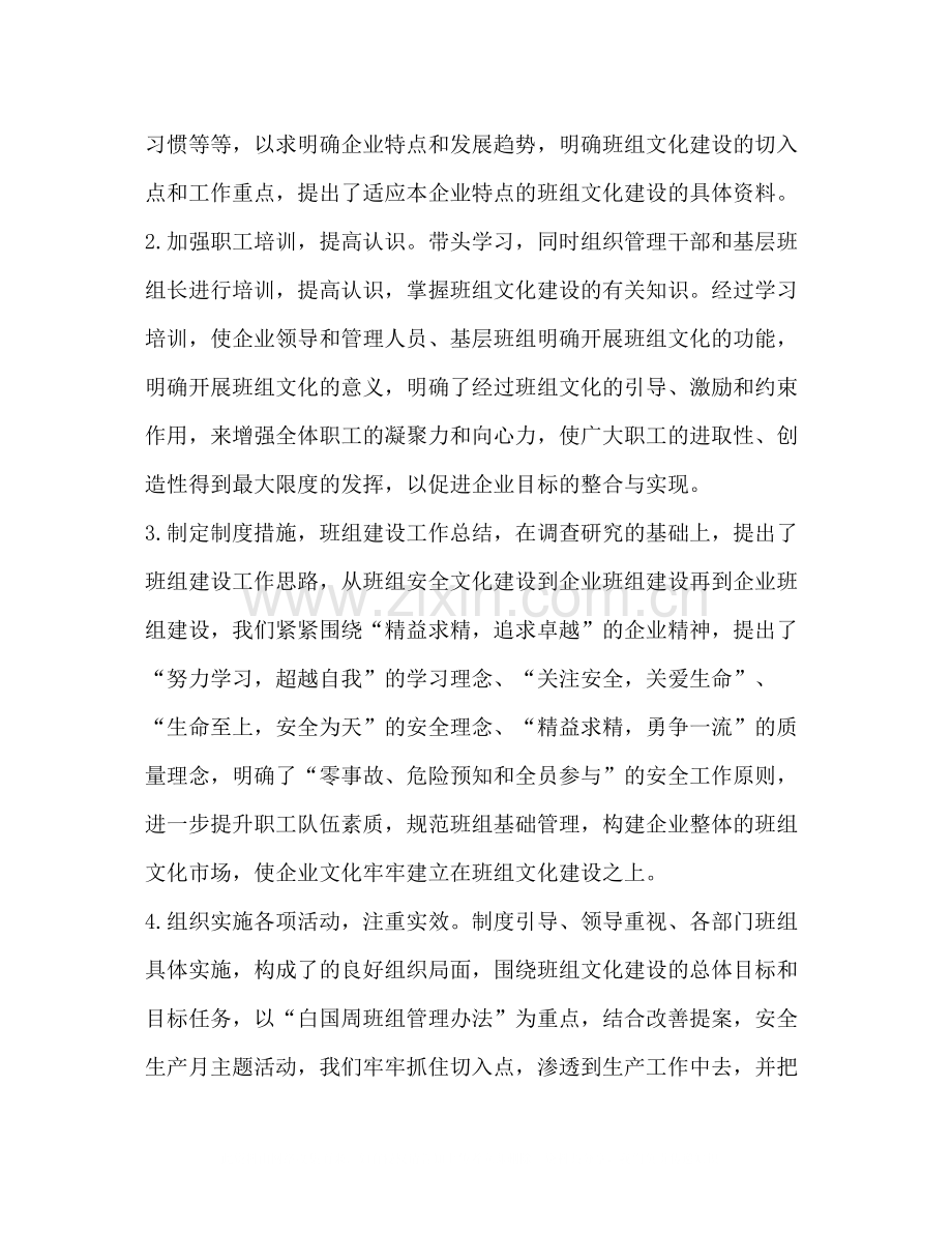 班组工作总结2.docx_第2页