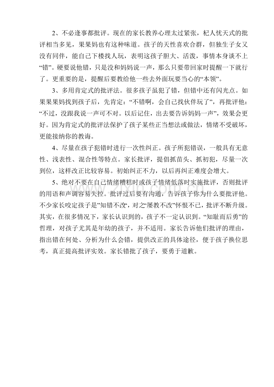 孩子犯错,你是怎么教育的.doc_第2页