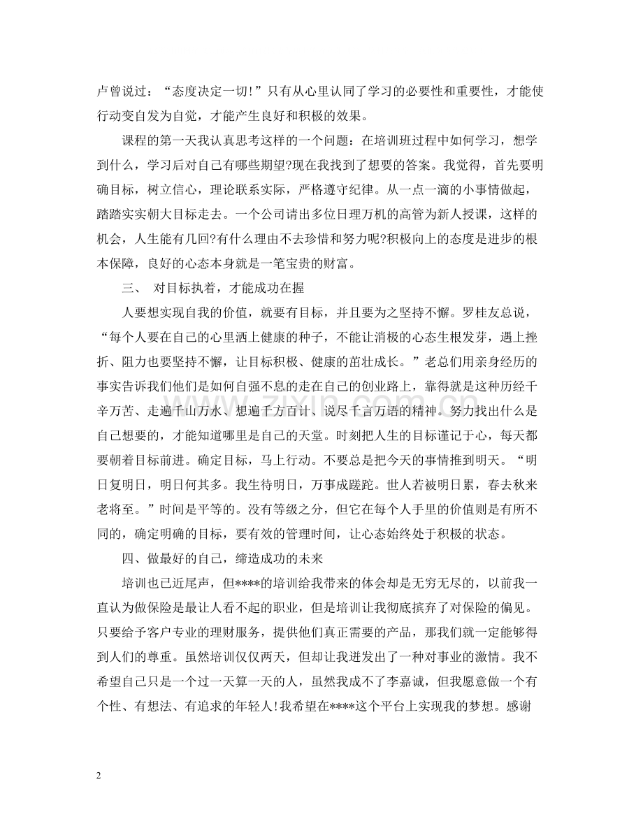 保险新人培训总结范文.docx_第2页
