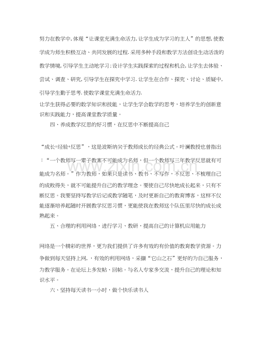 练兵个人学习计划.docx_第2页