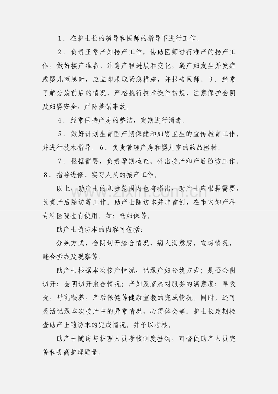 年终体会：助产士随访本.docx_第2页