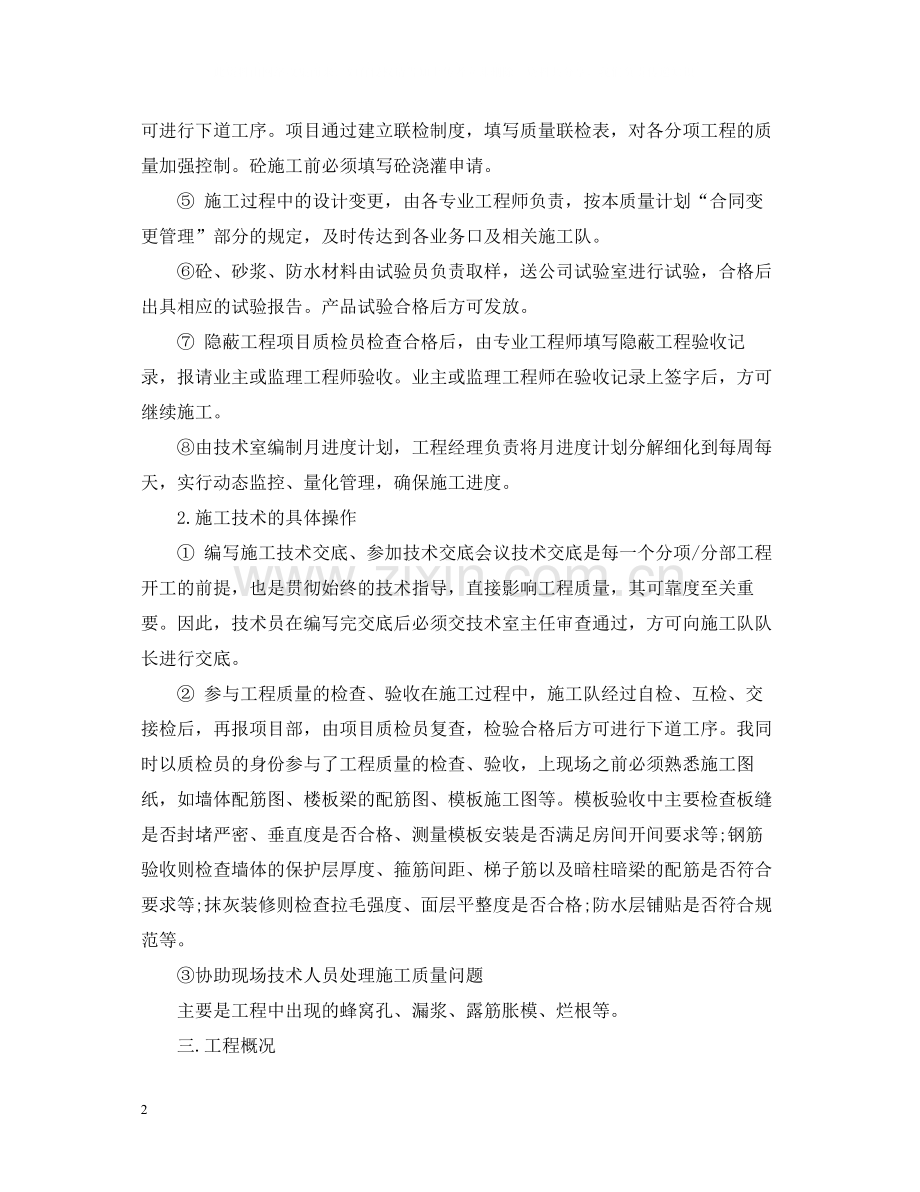建筑施工实习个人工作总结范文.docx_第2页