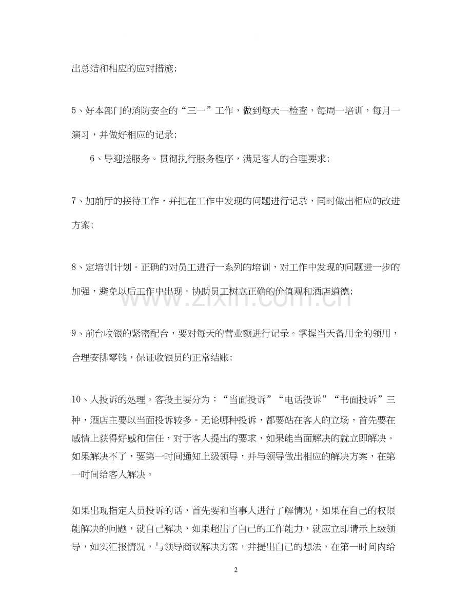 酒店的下半年工作计划.docx_第2页