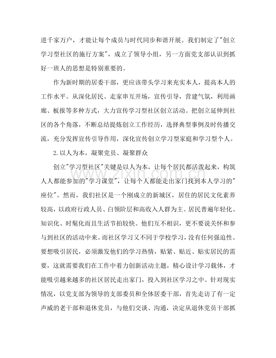 学习型社区个人工作参考计划范文.doc_第2页