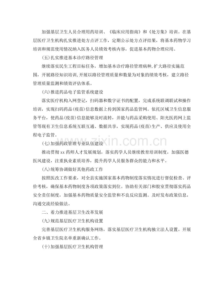 2020年卫生所工作计划模板 .docx_第2页