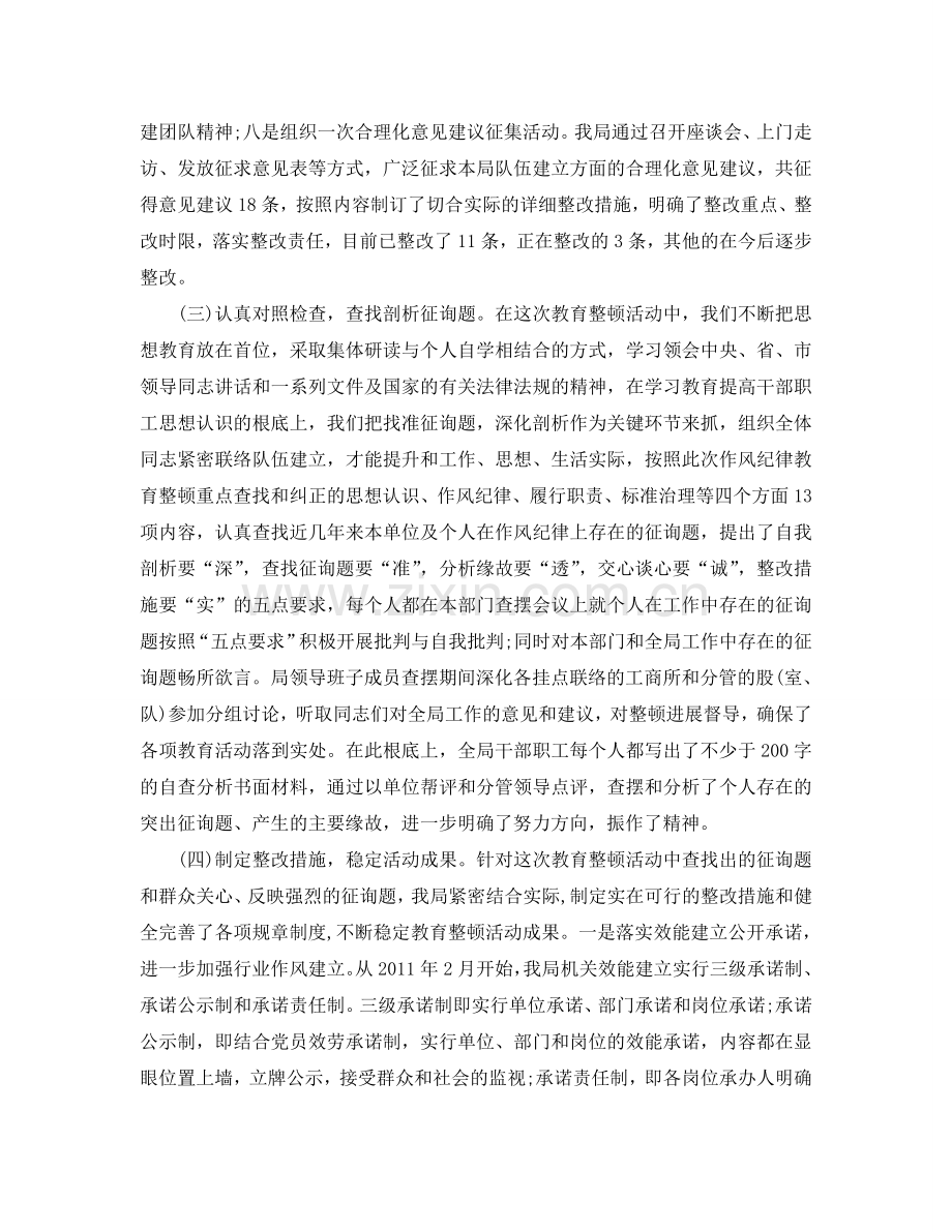 2024工商所纪律教育月参考总结.doc_第2页
