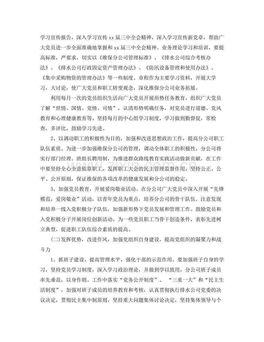 2020年公司党支部工作计划.docx_第2页