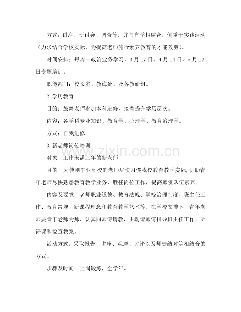 下半年学校本培训参考计划.doc_第2页