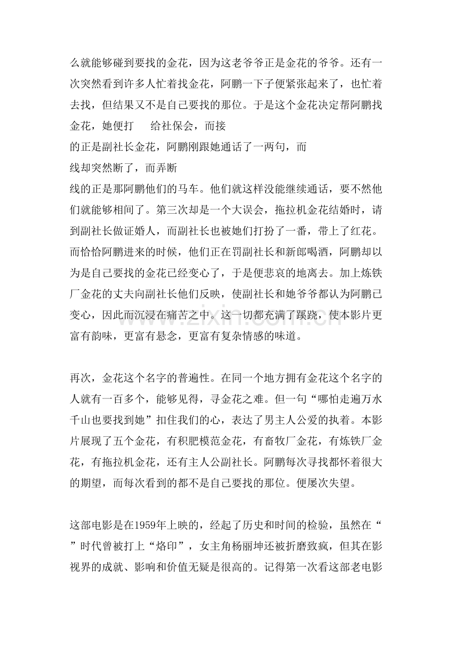 电影五朵金花观看感范文6005篇.doc_第2页