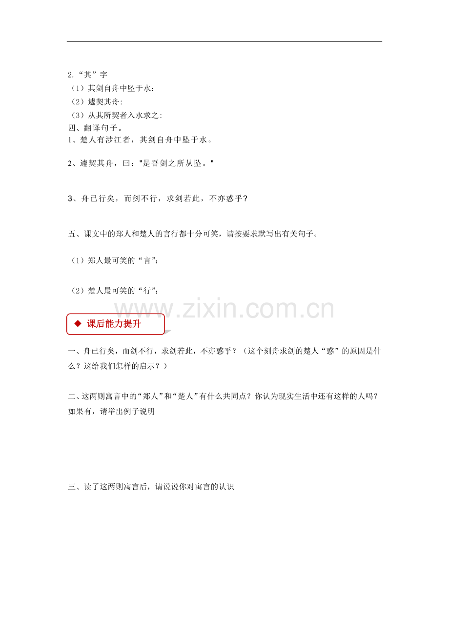 【素材】《古代寓言二则》(刻舟求剑)同步练习(苏教版).docx_第2页