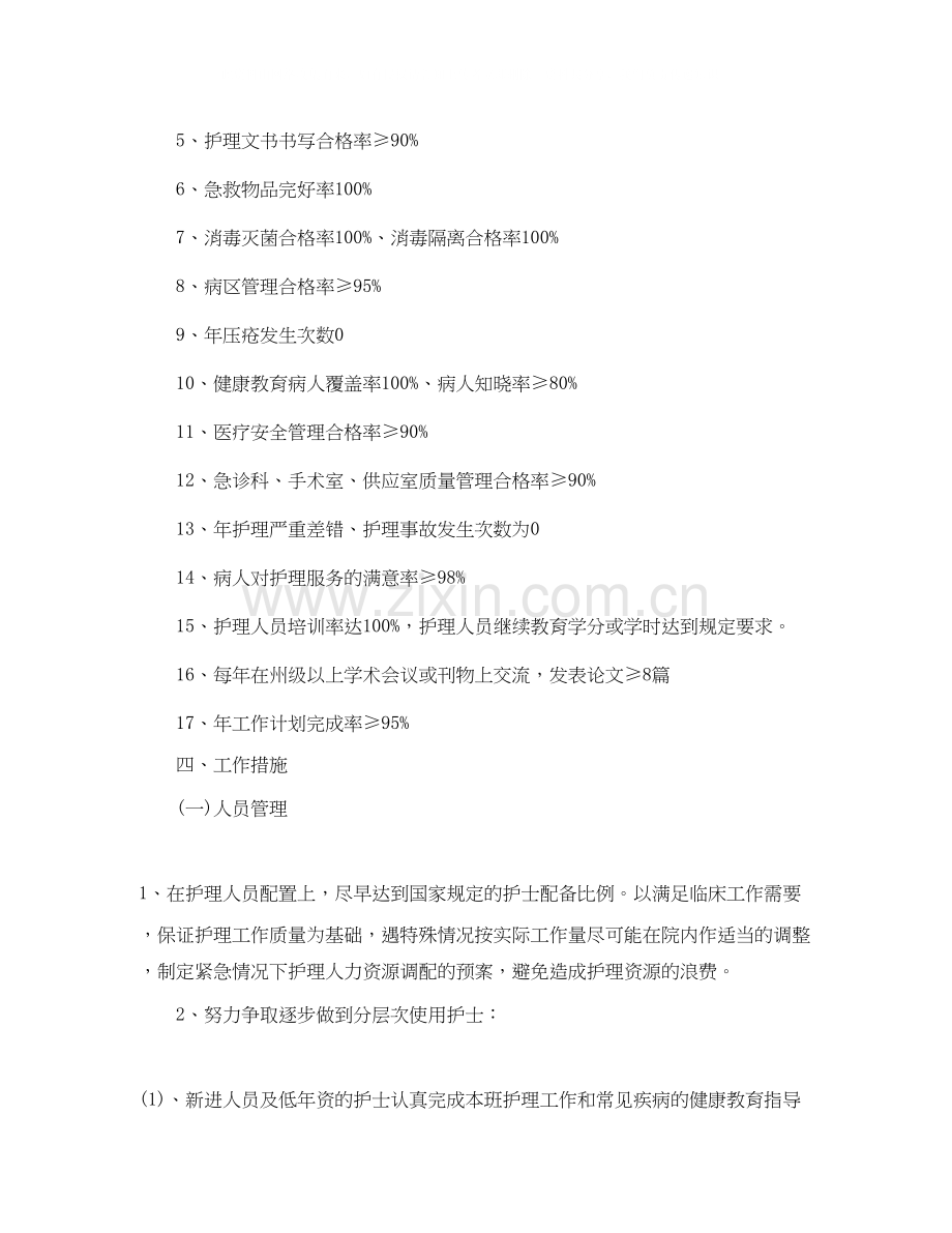 眼科护理工作计划.docx_第2页