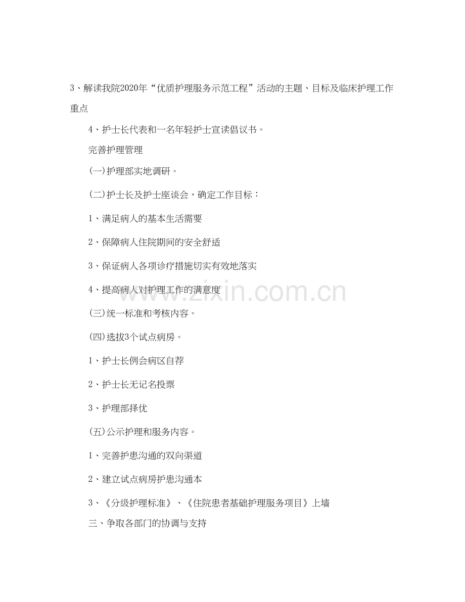 优质护理工作计划例文.docx_第2页