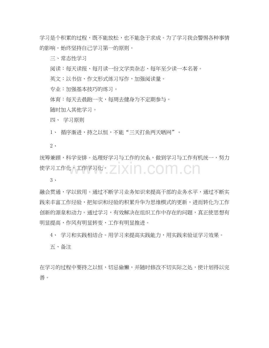 大学生个人学习计划范文.docx_第2页