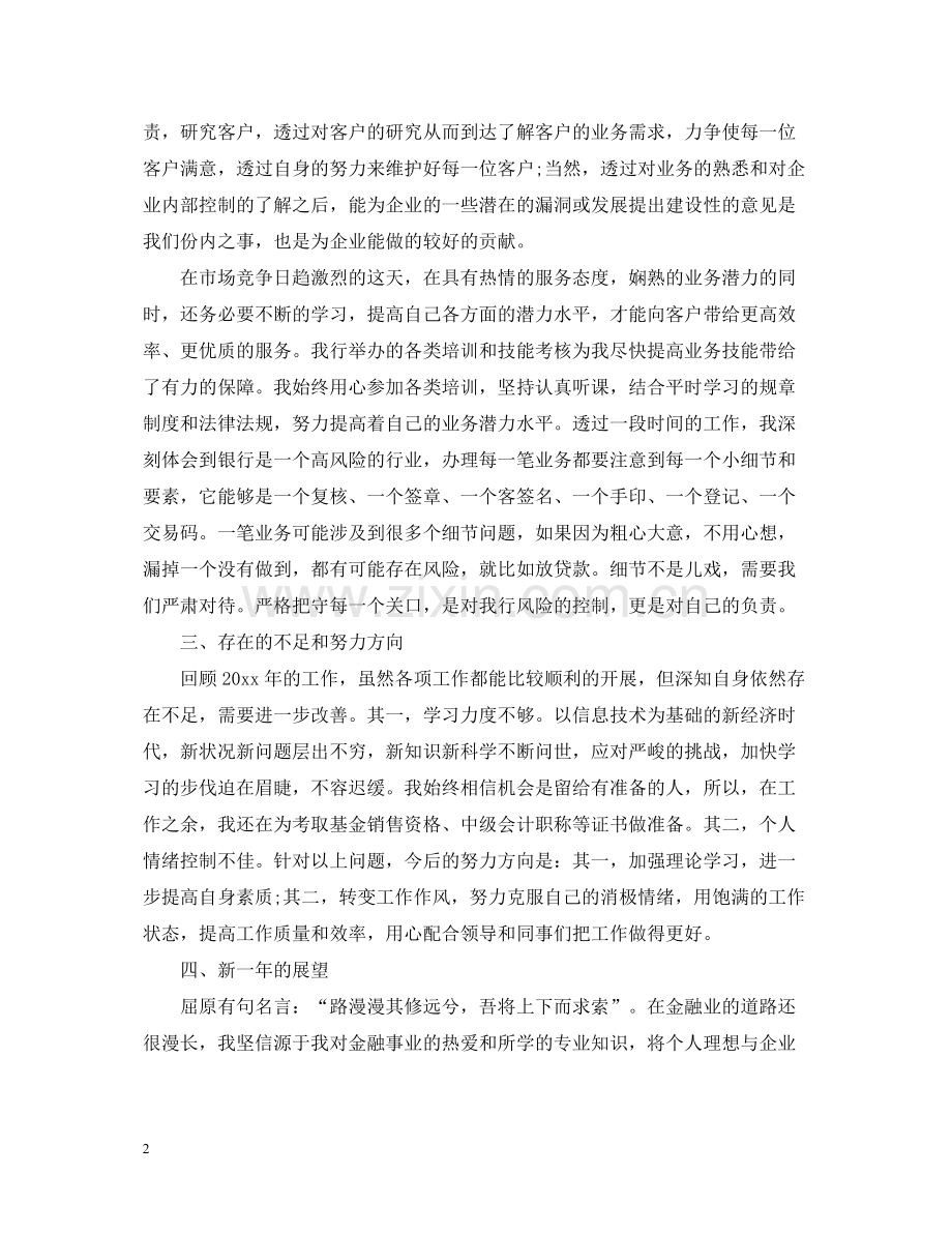 银行柜员工作总结3.docx_第2页