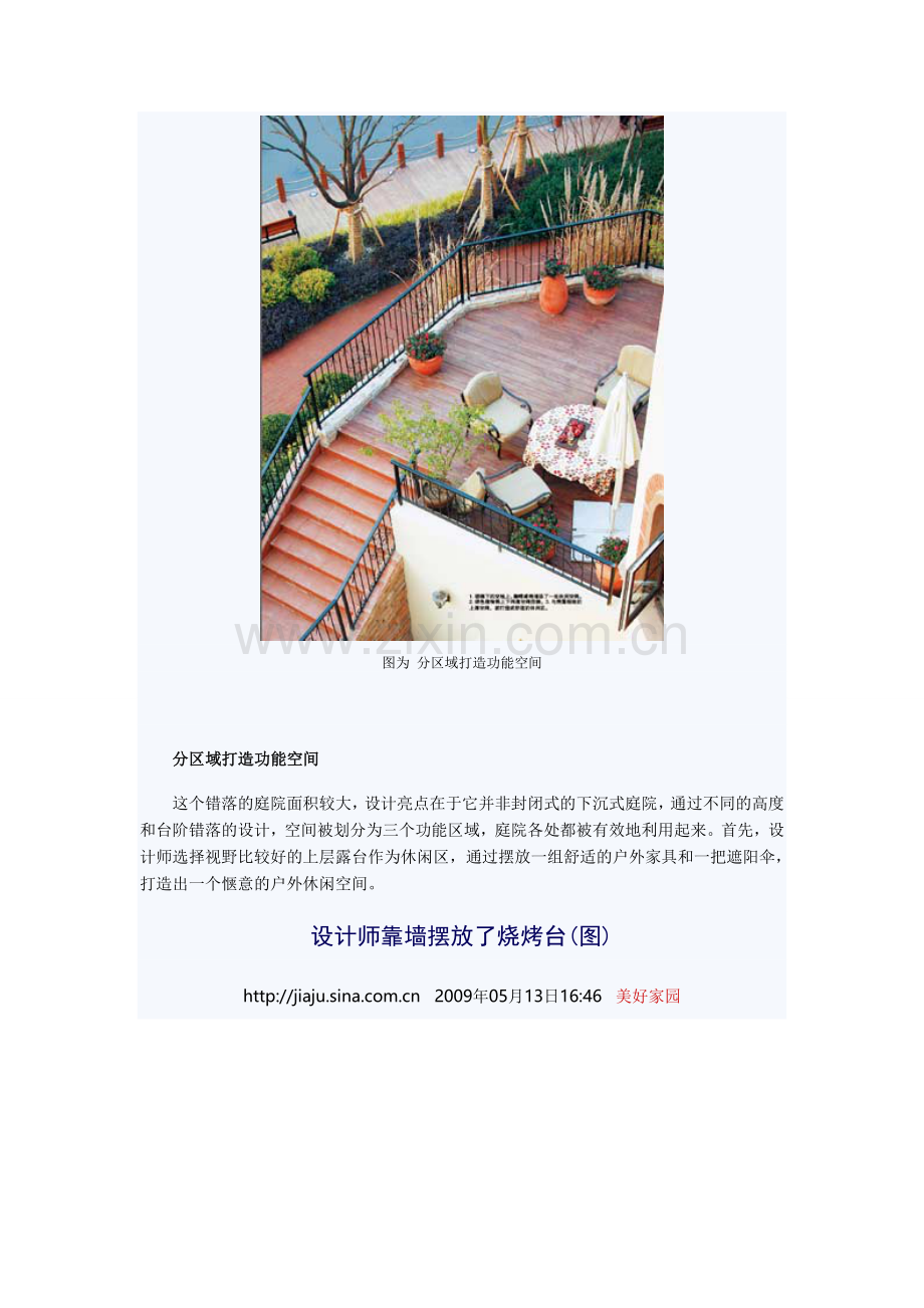 下沉庭院设计-功能分区.doc_第2页