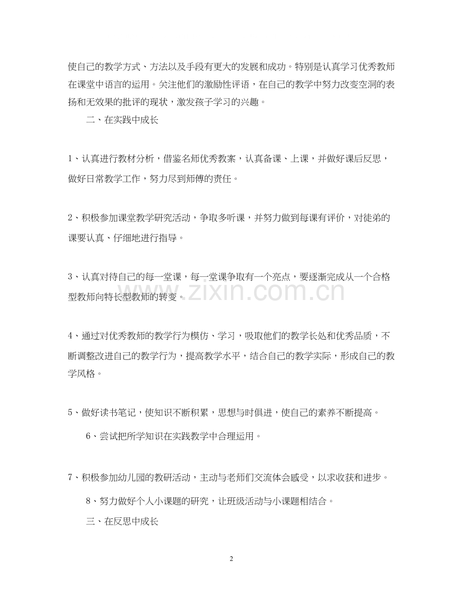 幼儿园教师提高计划.docx_第2页