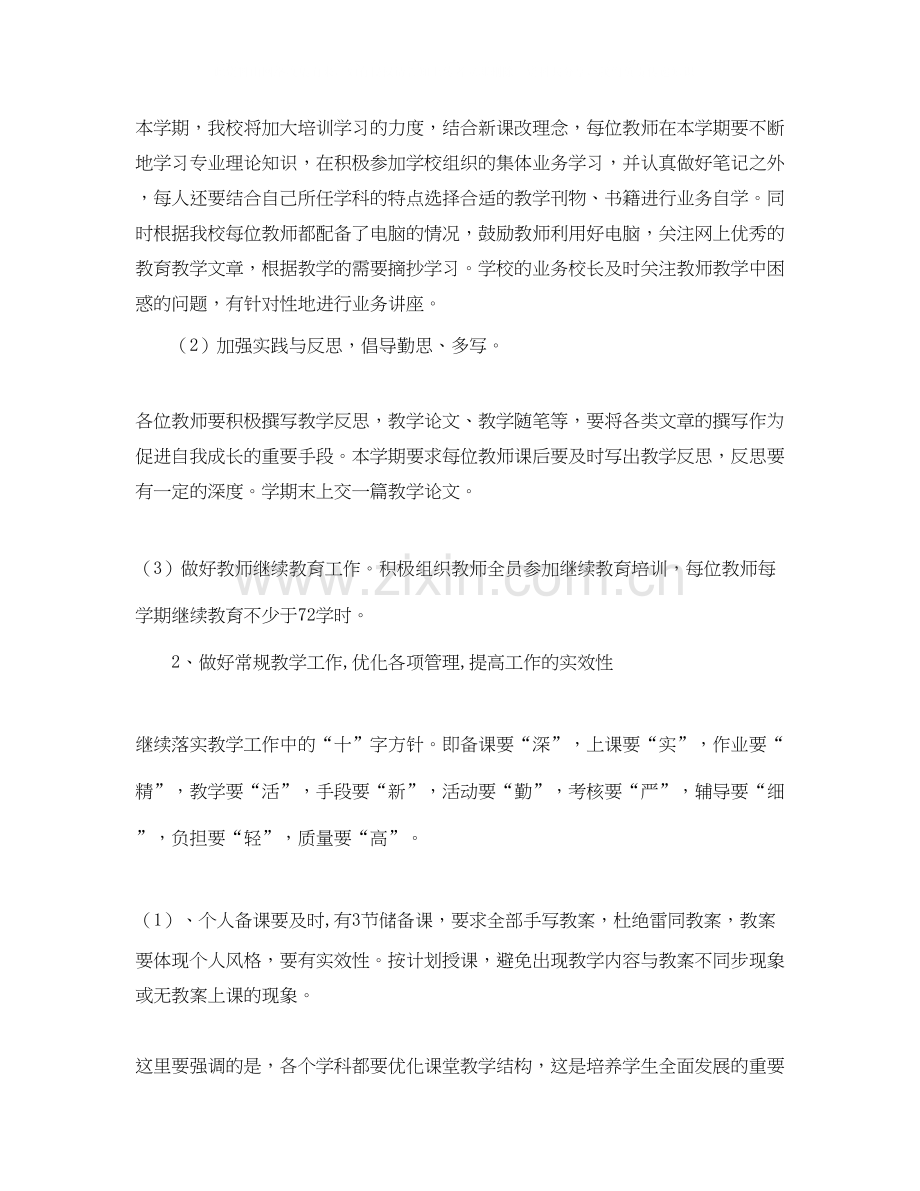 小学教学教研工作作计划范文.docx_第2页