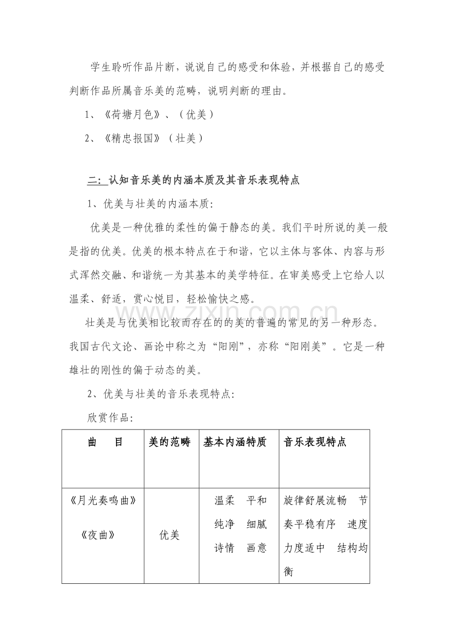 优美与壮美教案.doc_第2页