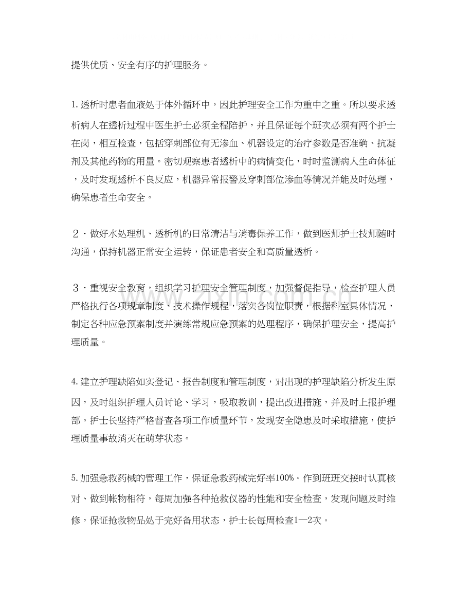 血透室护士长工作计划.docx_第2页