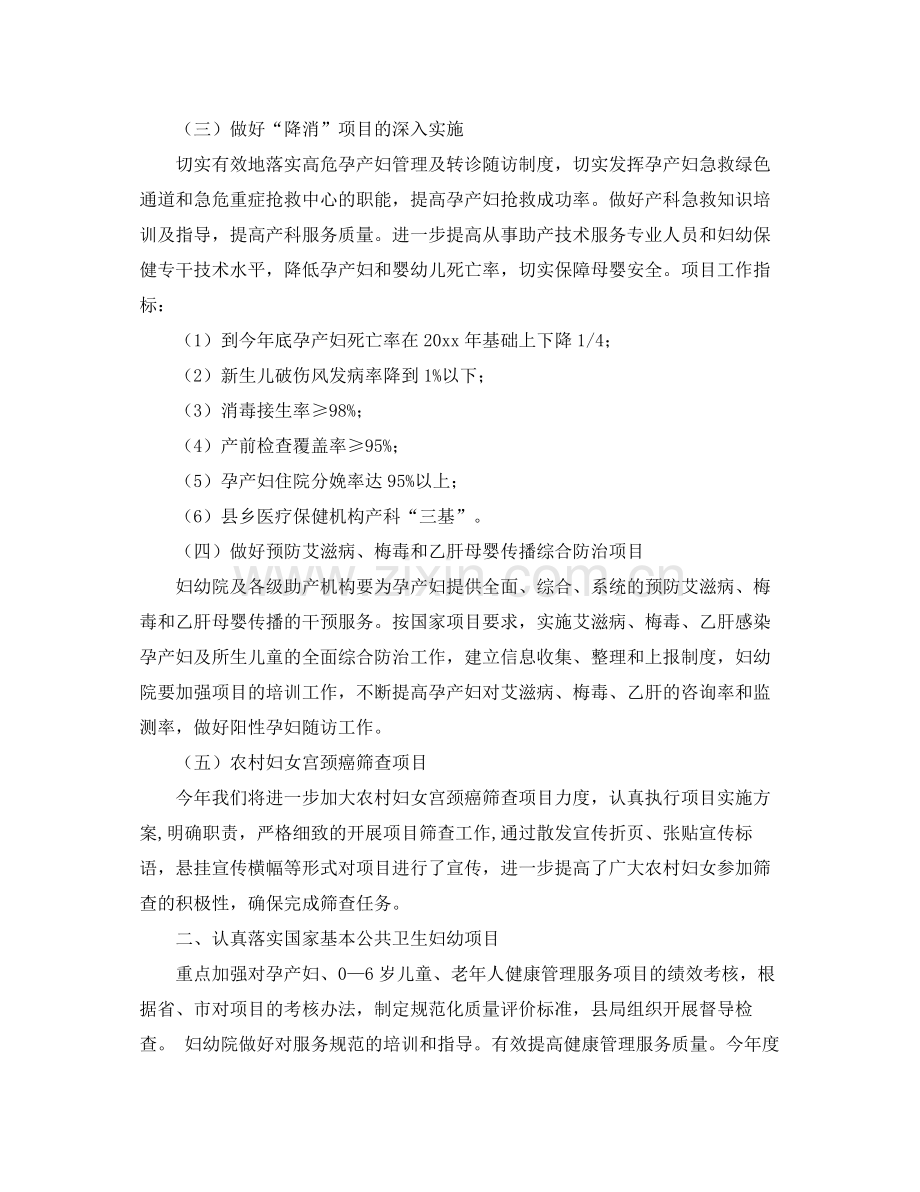 卫生局妇幼卫生工作计划要点 .docx_第2页