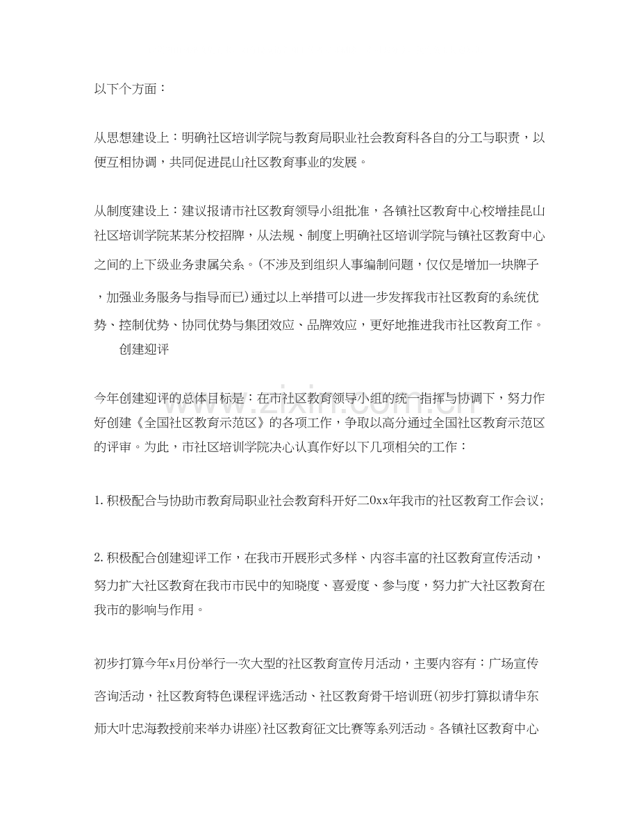 教育机构年度工作计划表怎么写.docx_第2页