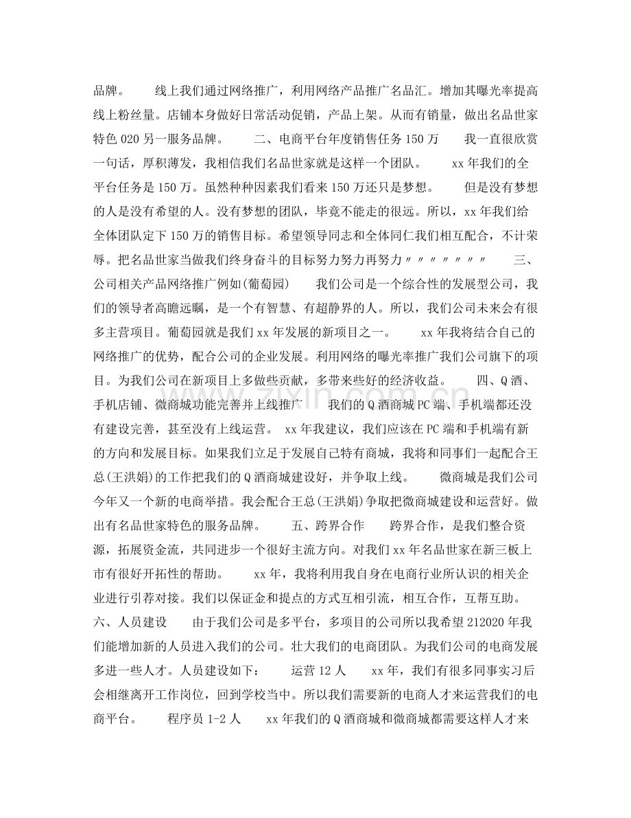 2020年电子商务专员个人工作计划范文.docx_第2页