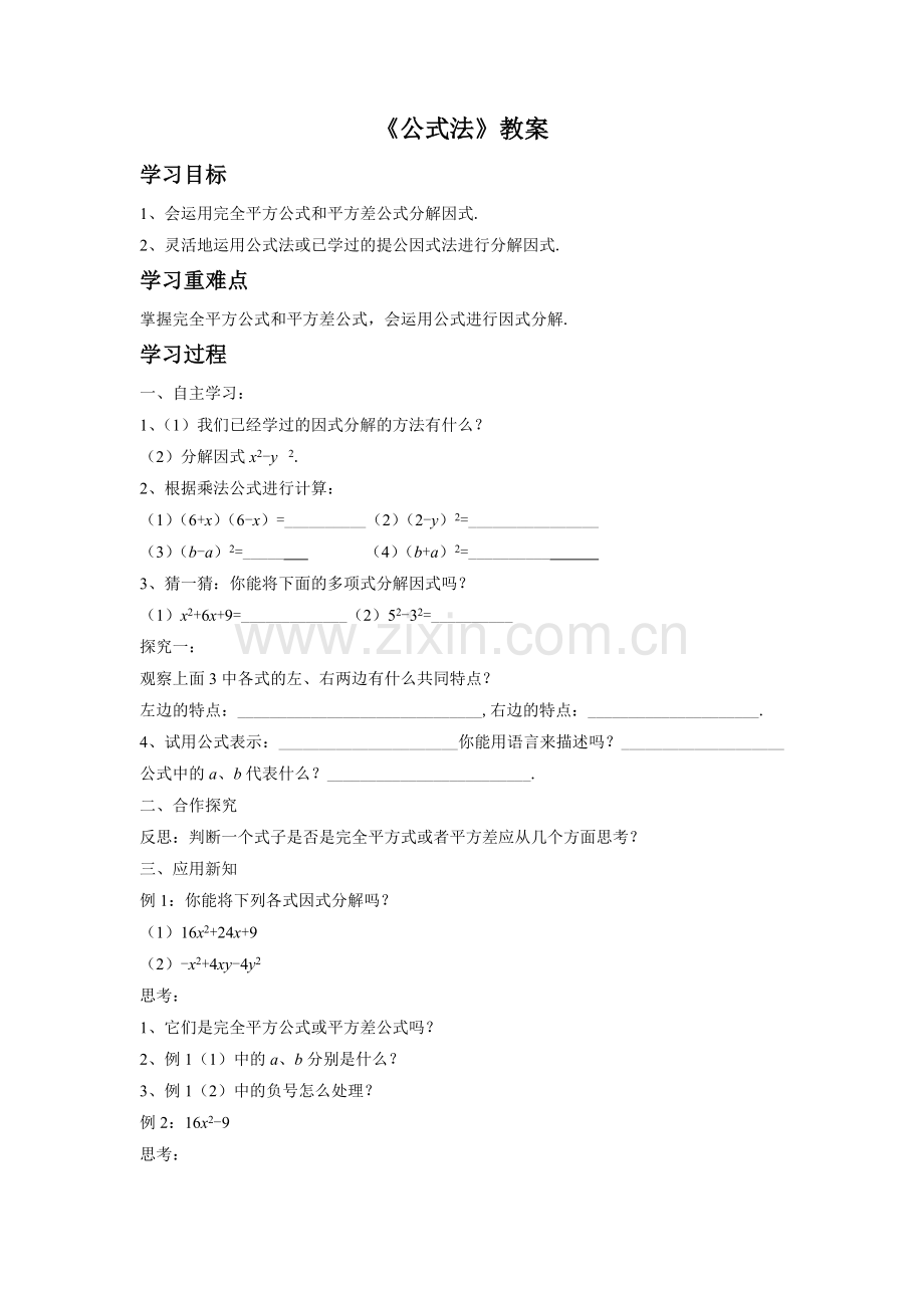 因式分解---公式法.doc_第1页