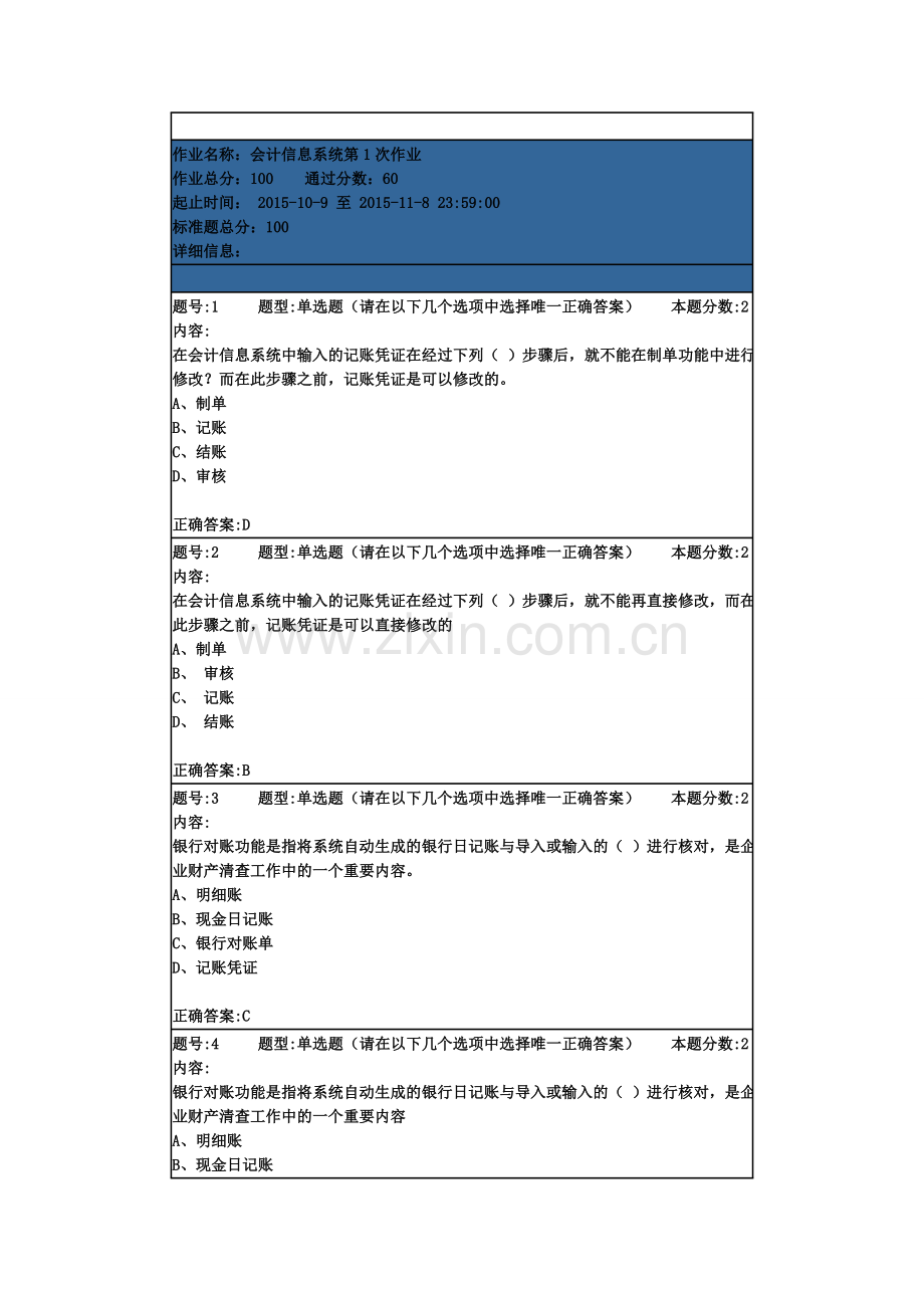 会计信息系统第一次作业.doc_第1页