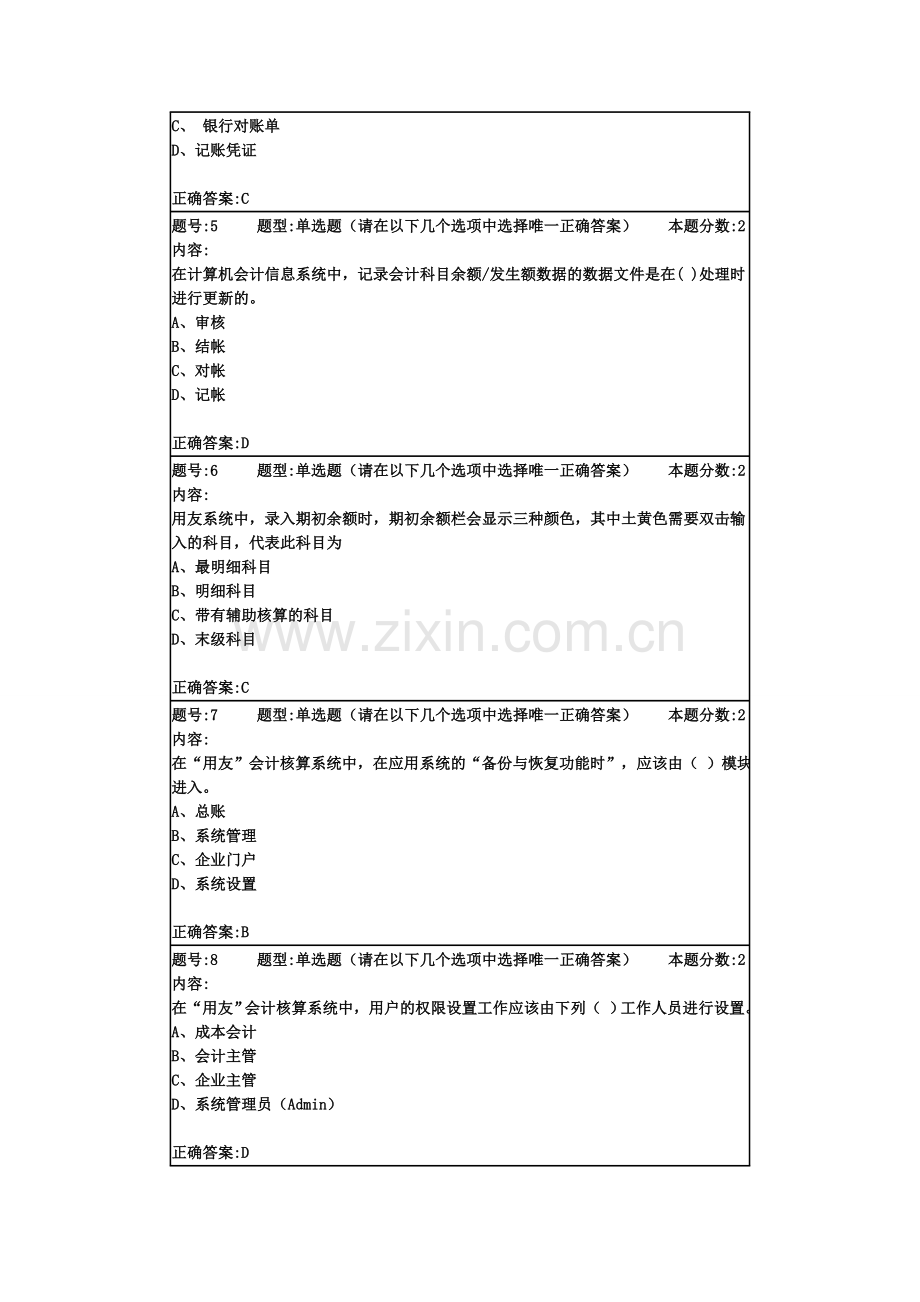 会计信息系统第一次作业.doc_第2页