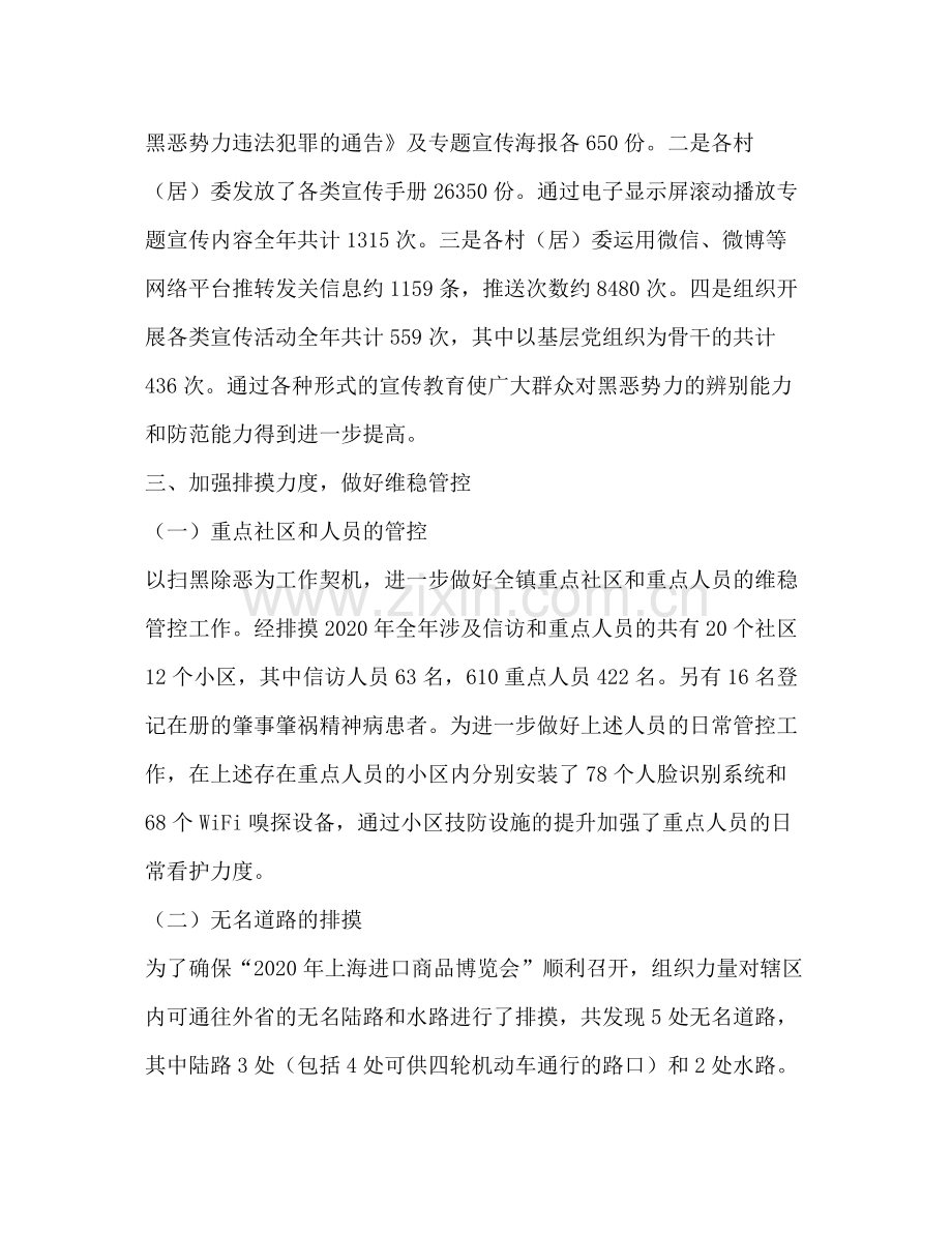 大场镇扫黑除恶专项斗争工作总结.docx_第2页