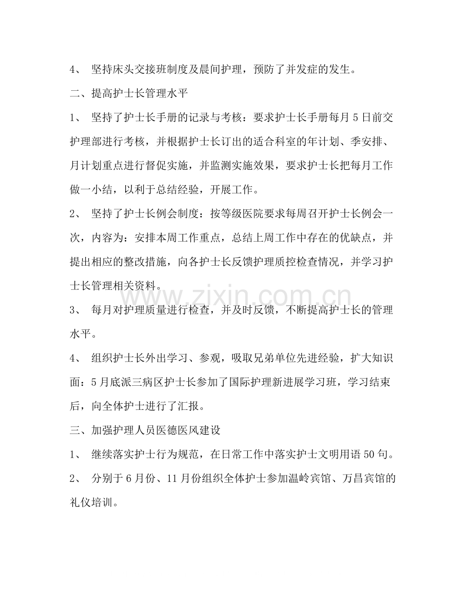 护理职员个人半年工作总结.docx_第2页