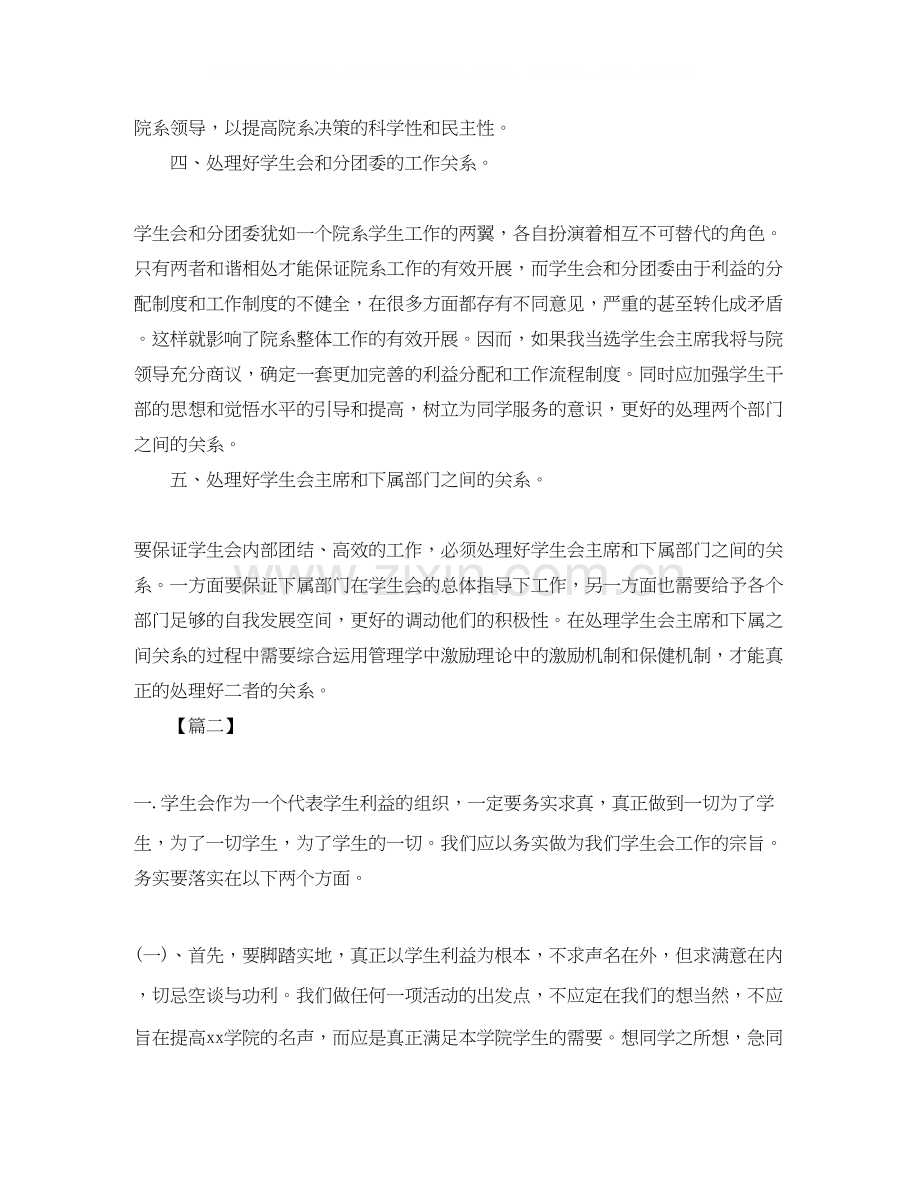 校学生会主席工作计划范本.docx_第2页