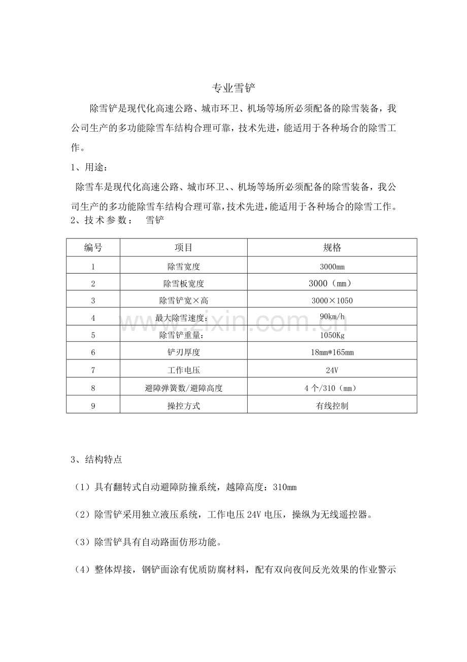 除雪铲介绍.doc_第1页