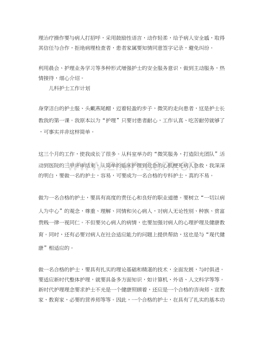 专科护士工作计划范文【三篇】.docx_第2页