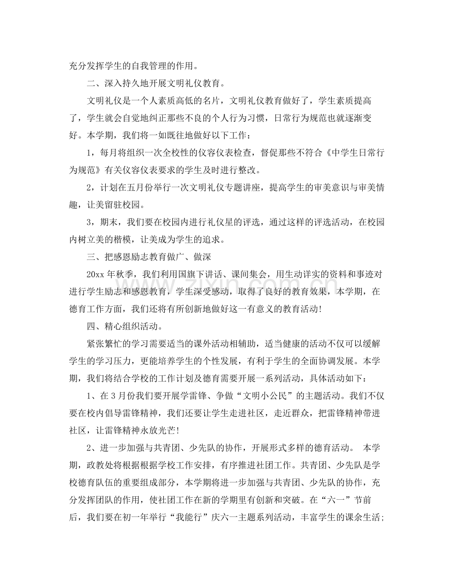 2020年政教处的工作计划.docx_第2页