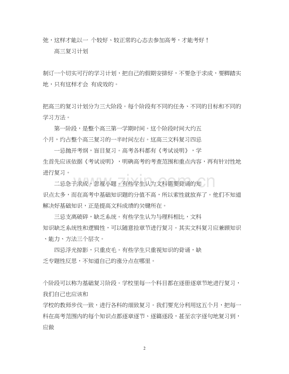 一个高考状元的高考每日学习计划.docx_第2页