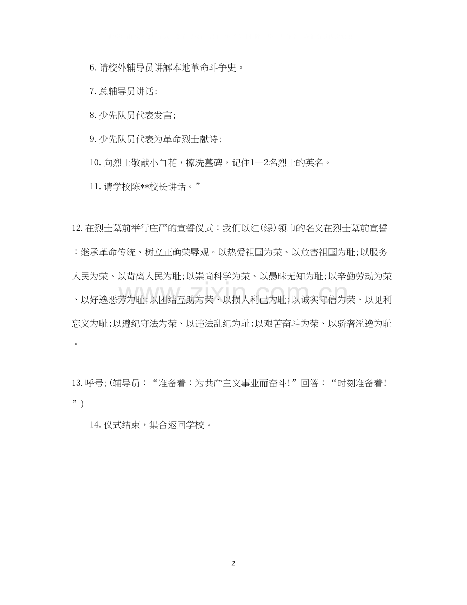 清明节祭祀活动计划.docx_第2页