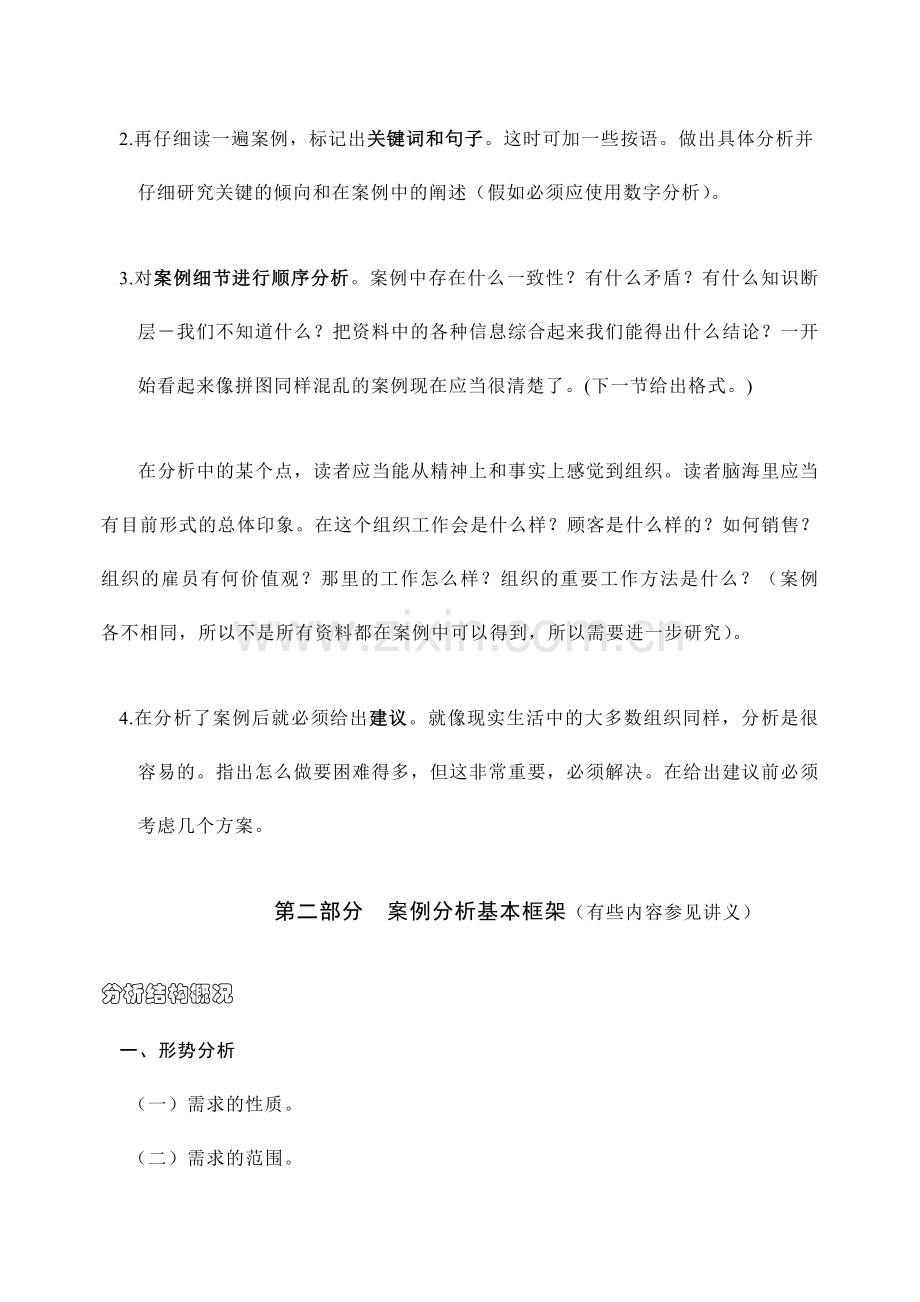 2023年营销案例分析基本知识.doc_第2页