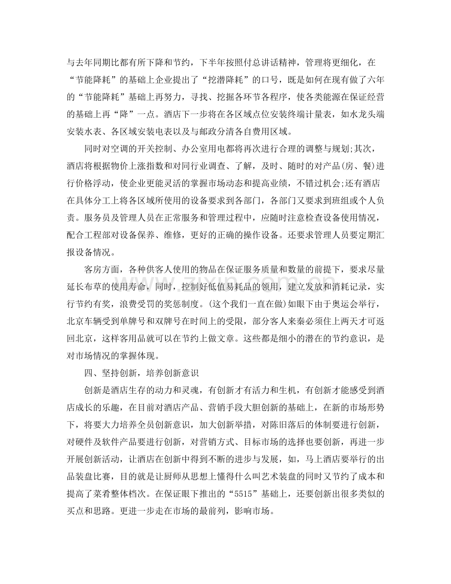2020年公司财务主管的个人工作计划5篇.docx_第2页