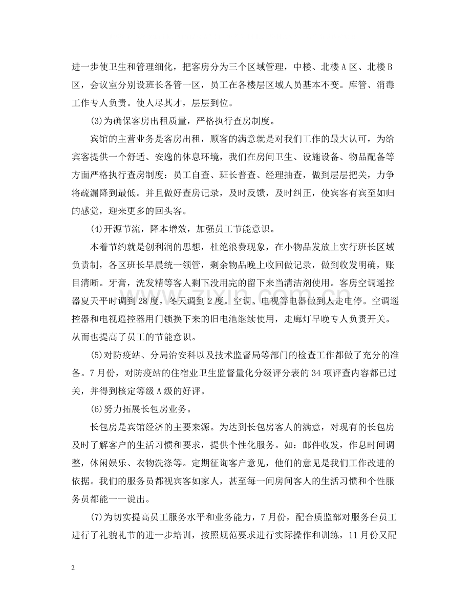 客房部上半年工作总结.docx_第2页