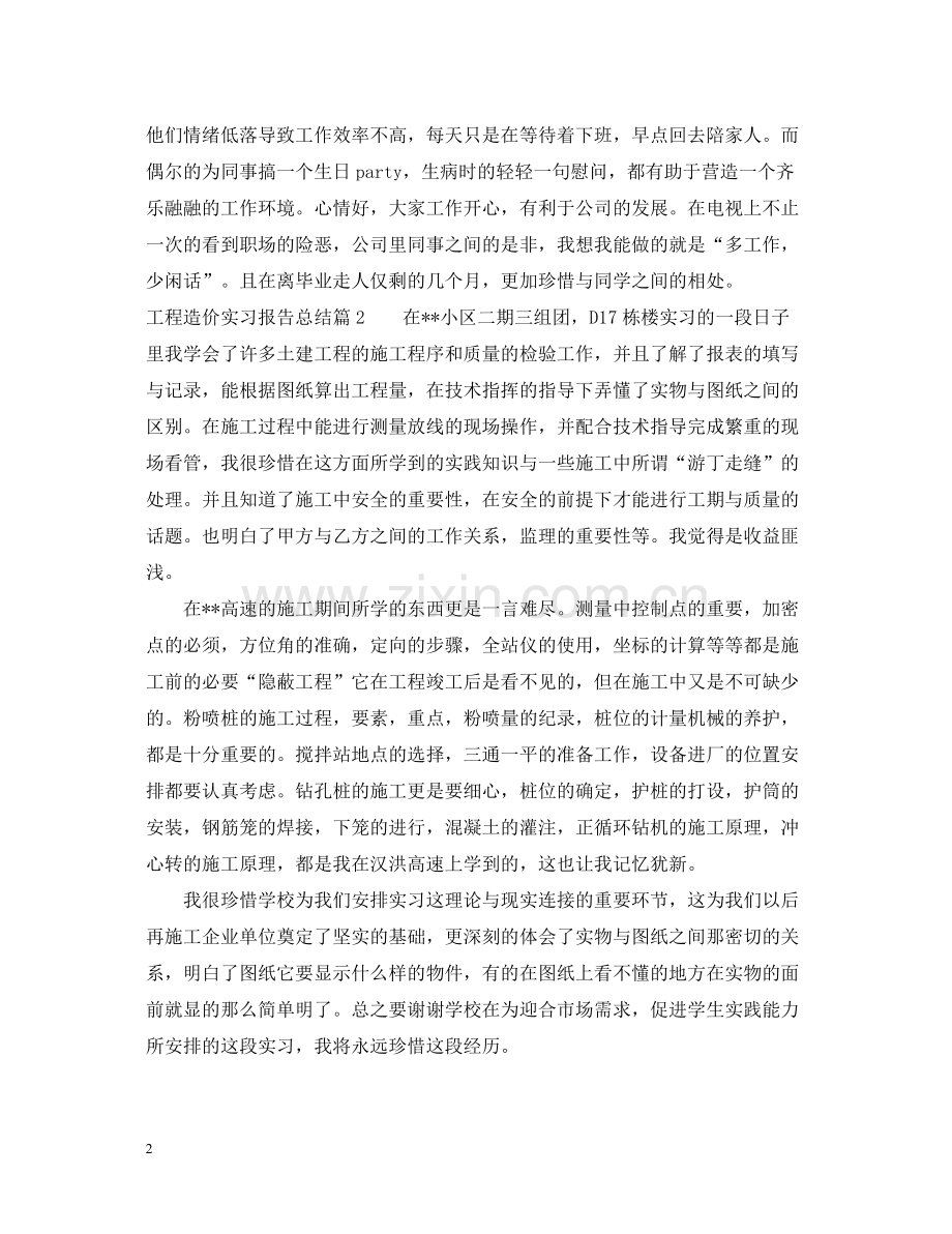 工程造价实习报告总结.docx_第2页