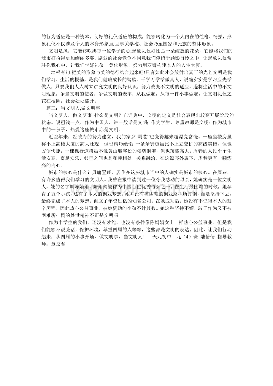 做文明ۥ人作文.doc_第2页