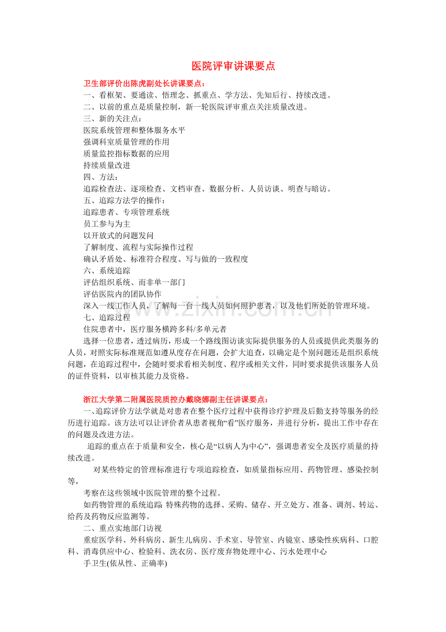等级医院评审讲课要点.doc_第1页