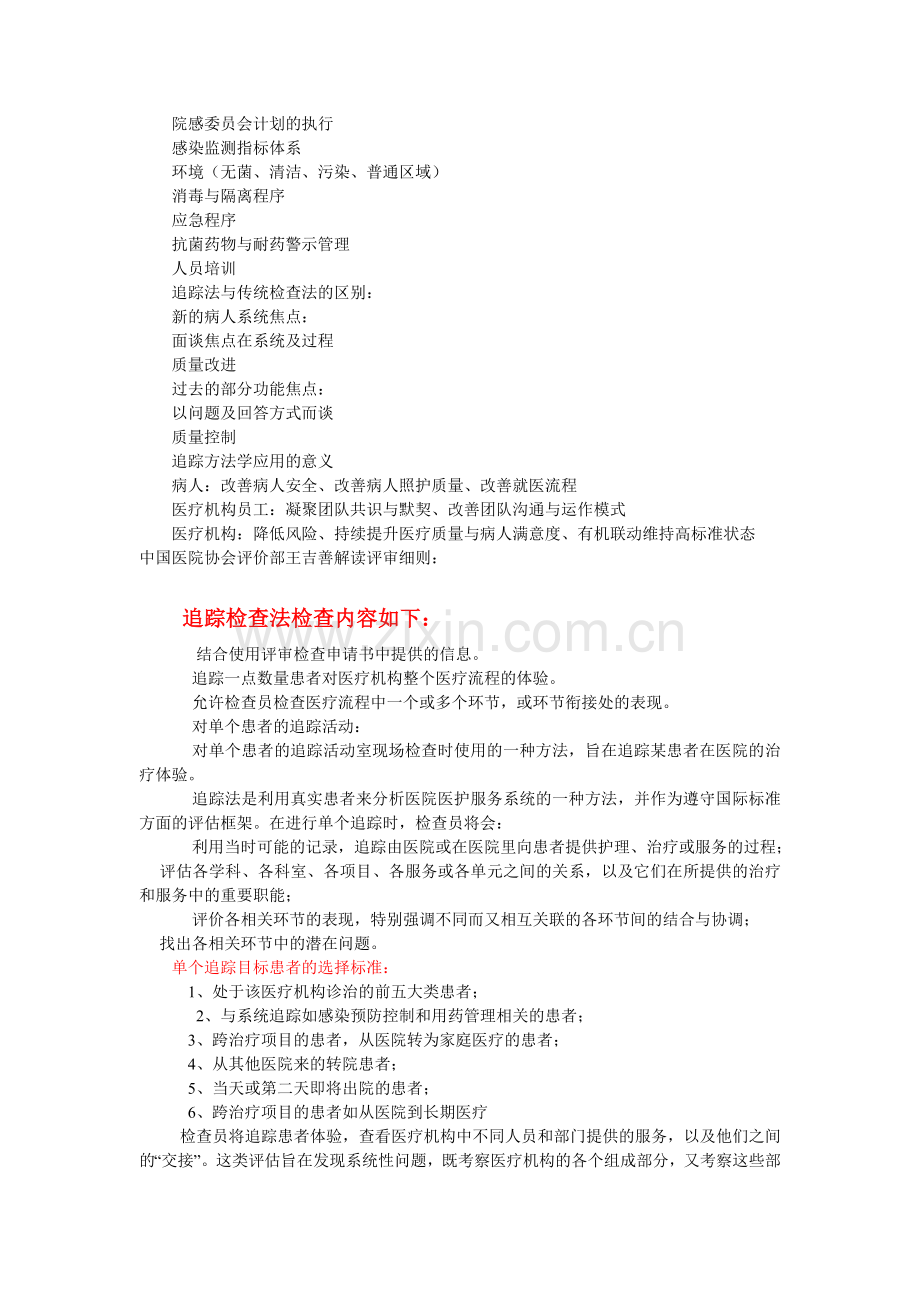 等级医院评审讲课要点.doc_第2页
