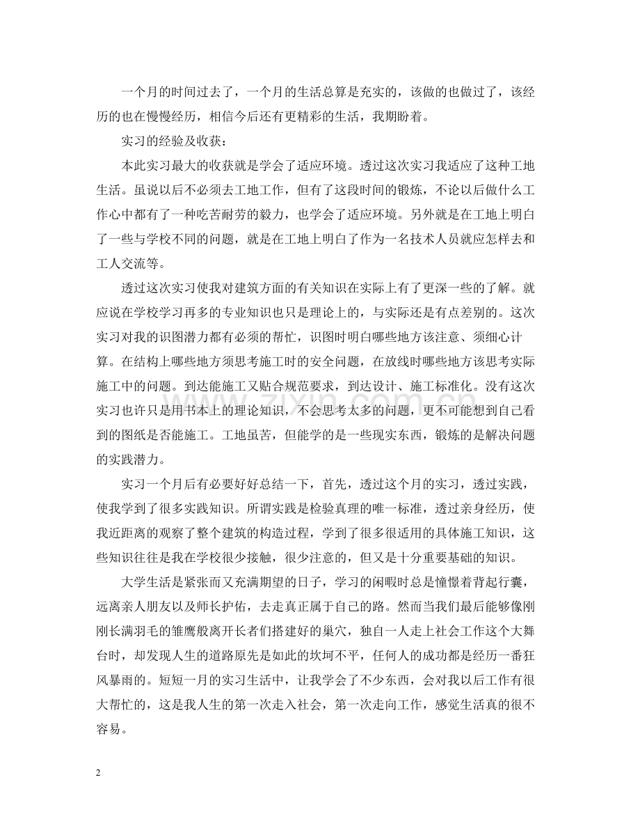 建筑专业实习生总结.docx_第2页