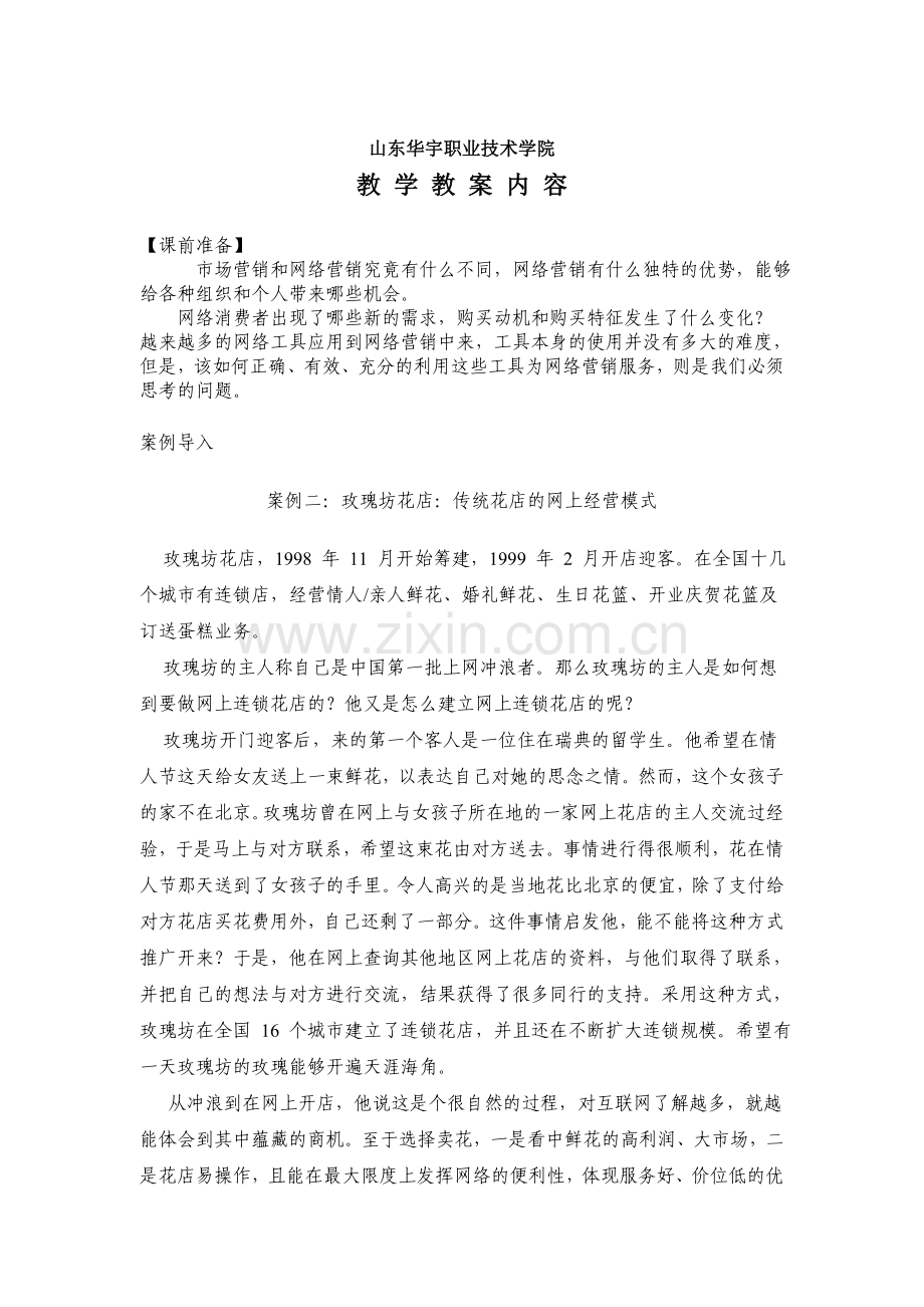 学习任务二：网络营销概述.doc_第2页