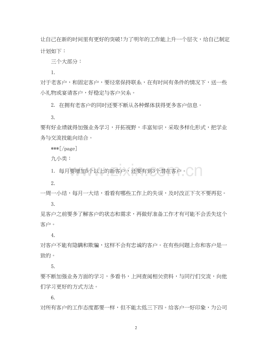 汽车销售员年总总结与计划.docx_第2页
